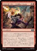 (FOIL)クロスオーバー・コラボレーション/Crossover Collaboration《日本語》【MSC】