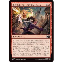 画像1: (FOIL)クロスオーバー・コラボレーション/Crossover Collaboration《日本語》【MSC】