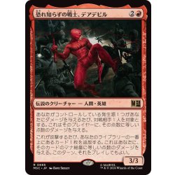 画像1: 恐れ知らずの戦士、デアデビル/Daredevil, Fearless Fighter《日本語》【MSC】