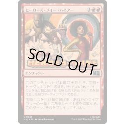 画像1: ヒーローズ・フォー・ハイアー/Heroes for Hire《日本語》【MSC】