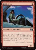 (FOIL)豪胆なエース/Intrepid Ace《日本語》【MSC】