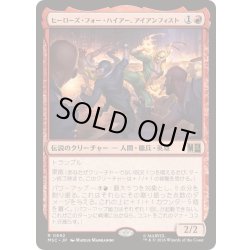 画像1: [EX+](FOIL)ヒーローズ・フォー・ハイアー、アイアンフィスト/Iron Fist, Hero for Hire《日本語》【MSC】
