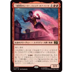 画像1: 一触即発のヒーロー、ジャック・オブ・ハーツ/Jack of Hearts, Volatile Hero《日本語》【MSC】