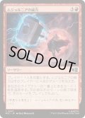 (FOIL)ムジョルニアの威力/Mjolnir's Might《日本語》【MSC】
