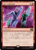 (FOIL)スピードを上げる/Pick Up the Pace《日本語》【MSC】