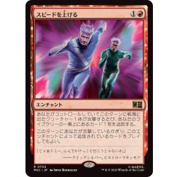画像1: (FOIL)スピードを上げる/Pick Up the Pace《日本語》【MSC】