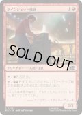 (FOIL)クインジェット技師/Quinjet Technician《日本語》【MSC】