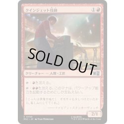画像1: (FOIL)クインジェット技師/Quinjet Technician《日本語》【MSC】