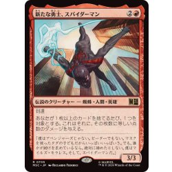 画像1: [EX+]新たな勇士、スパイダーマン/Spider-Man, New Champion《日本語》【MSC】