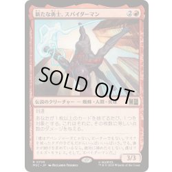 画像1: [EX+](FOIL)新たな勇士、スパイダーマン/Spider-Man, New Champion《日本語》【MSC】
