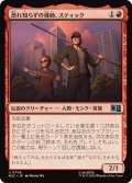 (FOIL)恐れ知らずの導師、スティック/Stick, Fearless Mentor《日本語》【MSC】