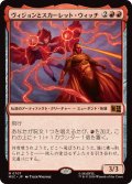 ヴィジョンとスカーレット・ウィッチ/The Vision and Scarlet Witch《日本語》【MSC】