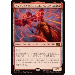 画像1: ヴィジョンとスカーレット・ウィッチ/The Vision and Scarlet Witch《日本語》【MSC】