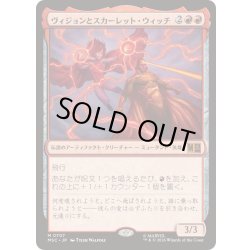 画像1: [EX+]ヴィジョンとスカーレット・ウィッチ/The Vision and Scarlet Witch《日本語》【MSC】