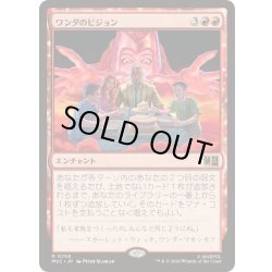 画像1: [EX+](FOIL)ワンダのビジョン/Wanda's Vision《日本語》【MSC】