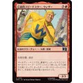 伝統的スピードスター、ウィザー/The Whizzer, Classic Speedster《日本語》【MSC】