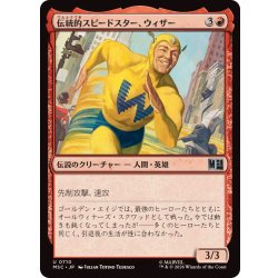 画像1: 伝統的スピードスター、ウィザー/The Whizzer, Classic Speedster《日本語》【MSC】