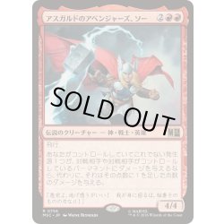 画像1: [EX+](FOIL)アスガルドのアベンジャーズ、ソー/Thor, Asgard's Avenger《日本語》【MSC】