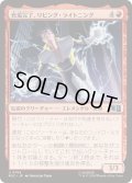 (FOIL)充電完了、リビング・ライトニング/Living Lightning, Charged Up《日本語》【MSC】