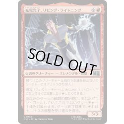 画像1: 充電完了、リビング・ライトニング/Living Lightning, Charged Up《日本語》【MSC】
