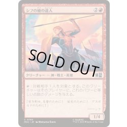 画像1: (FOIL)シフの槍の達人/Sif's Spearmaster《日本語》【MSC】