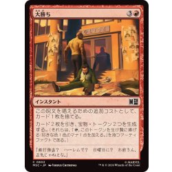 画像1: (FOIL)大勝ち/Big Score《日本語》【MSC】