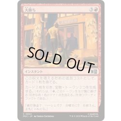 画像1: [EX+](FOIL)大勝ち/Big Score《日本語》【MSC】