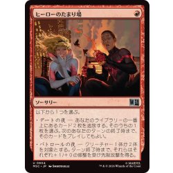 画像1: (FOIL)ヒーローのたまり場/Heroes' Hangout《日本語》【MSC】