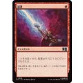 [EX+](FOIL)稲妻/Lightning Bolt《日本語》【MSC】