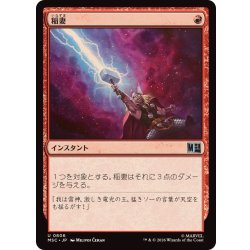 画像1: [EX+](FOIL)稲妻/Lightning Bolt《日本語》【MSC】