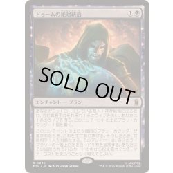 画像1: [EX+]ドゥームの絶対統治/Doom Reigns Supreme《日本語》【MSH】