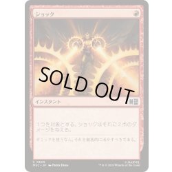 画像1: (FOIL)ショック/Shock《日本語》【MSC】