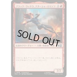 画像1: ブラック・ウィドウ、ナターシャ・ロマノフ/Black Widow, Natasha Romanoff《日本語》【MSC】
