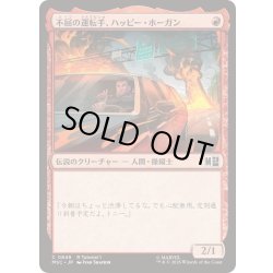 画像1: (0849)不屈の運転手、ハッピー・ホーガン/Happy Hogan, Dauntless Driver《日本語》【MSC】