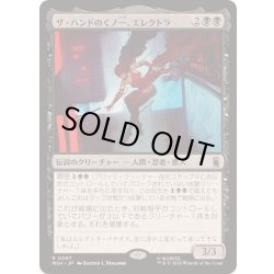 画像1: [EX+]ザ・ハンドのくノ一、エレクトラ/Elektra, Daughter of the Hand《日本語》【MSH】