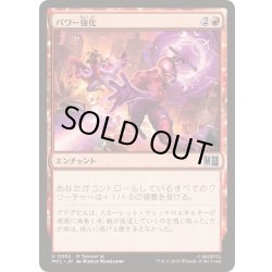 画像1: パワー強化/Power Boost《日本語》【MSC】
