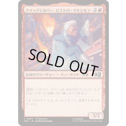 画像1: (0853)クイックシルバー、ピエトロ・マキシモフ/Quicksilver, Pietro Maximoff《日本語》【MSC】
