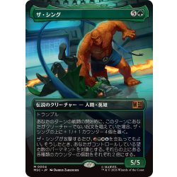 画像1: (FOIL)(フルアート)ザ・シング/The Thing《日本語》【MSC】