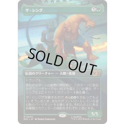 画像1: [EX+](フルアート)ザ・シング/The Thing《日本語》【MSC】