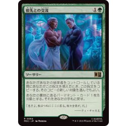 画像1: 祖先との交流/Ancestral Communion《日本語》【MSC】