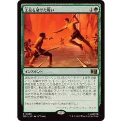 画像1: [EX+]王位を賭けた戦い/Fight for the Throne《日本語》【MSC】