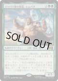 (サージFOIL)ジャバリ族の族長、エムバク/M'Baku, Jabari Chieftain《日本語》【MSC】