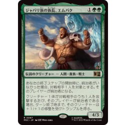 画像1: [EX+]ジャバリ族の族長、エムバク/M'Baku, Jabari Chieftain《日本語》【MSC】