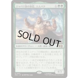 画像1: (サージFOIL)ジャバリ族の族長、エムバク/M'Baku, Jabari Chieftain《日本語》【MSC】