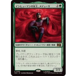 画像1: インヒューマンの女王、メデューサ/Medusa, Inhuman Queen《日本語》【MSC】