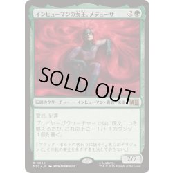 画像1: (サージFOIL)インヒューマンの女王、メデューサ/Medusa, Inhuman Queen《日本語》【MSC】