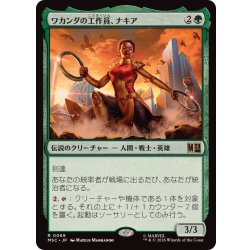 画像1: ワカンダの工作員、ナキア/Nakia, Wakandan Operative《日本語》【MSC】