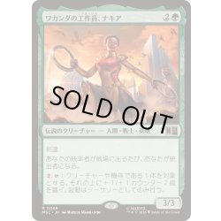 画像1: [EX+]ワカンダの工作員、ナキア/Nakia, Wakandan Operative《日本語》【MSC】