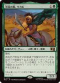 王国の盾、ウカビ/W'Kabi, Shield of the Nation《日本語》【MSC】