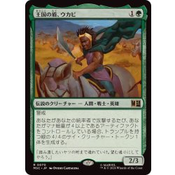 画像1: [EX+]王国の盾、ウカビ/W'Kabi, Shield of the Nation《日本語》【MSC】
